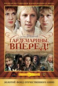 Гардемарины, вперед! 1 сезон 2 серия