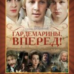 Гардемарины, Вперед! 1 Сезон 3 Серия Постер