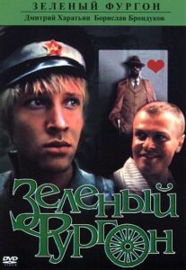 Зеленый фургон 1 сезон 1 серия