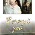 Вечный Зов 2 Сезон 3 Серия Постер