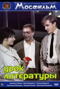 Урок литературы