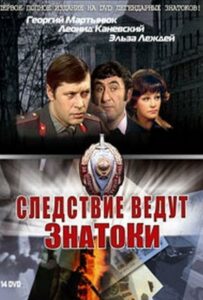 Следствие ведут знатоки: Черный маклер 1 сезон 11 серия