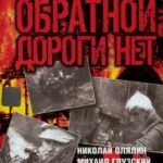 Обратной Дороги Нет 1 Сезон 2 Серия Постер