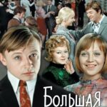 Большая Перемена 1 Сезон 2 Серия Постер