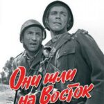 Они Шли На Восток 1 Сезон 1 Серия Постер