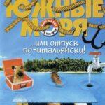 Южные Моря Постер
