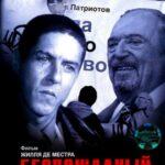 Беспощадный Постер